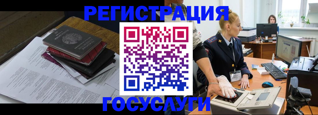 прописка для работы в Челябинской области