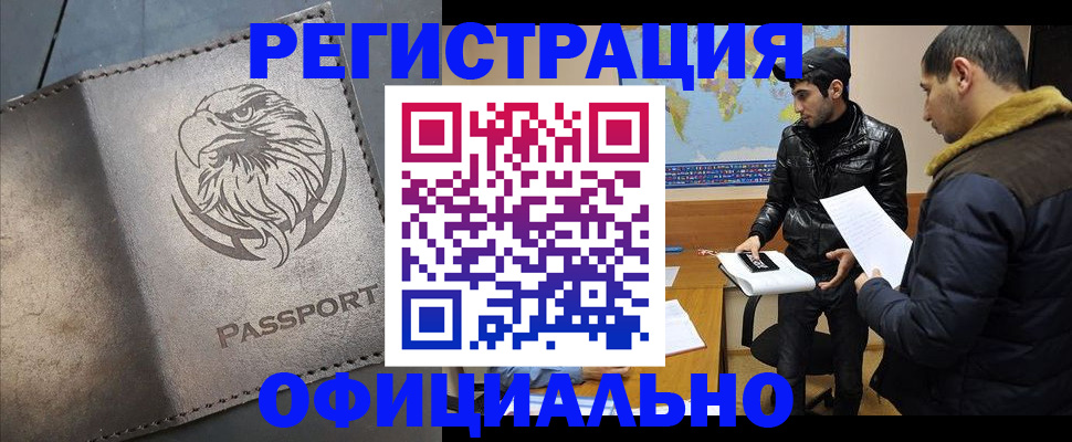 временная регистрация в Челябинской области