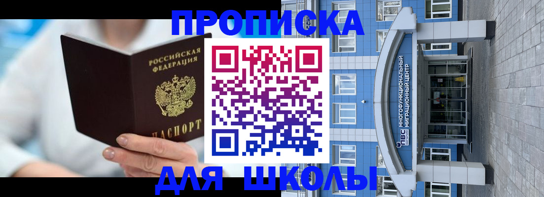 прописка ребенка в Челябинской области