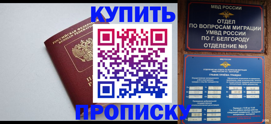 прописка регистрация в Челябинской области