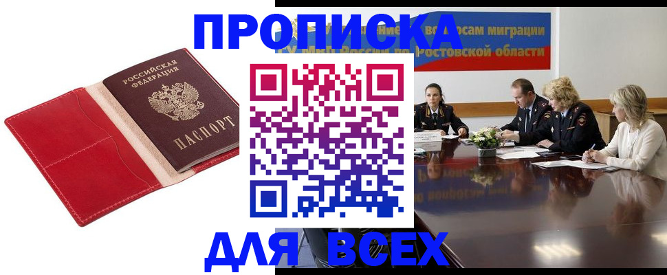 прописка законно в Челябинской области