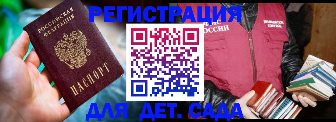 регистрация для дет. сада в Челябинской области